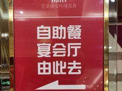 -芭菲盛宴·环球美食(袁家岗店)