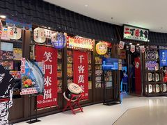 -二丁目食堂(浑南花园城店)