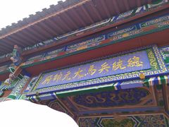 -总统兵马大元帅府