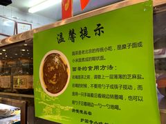 面茶-护国寺小吃(新街口店)