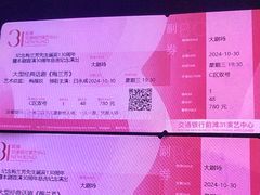 -交通银行前滩31演艺中心