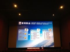 -太平洋激光影城(金沙紫荆店)