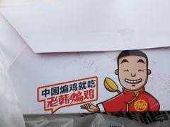 -老韩煸鸡(汉街店)