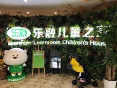 -乐融婴幼儿成长中心(四季青校区)