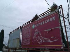 -金堂县云顶石城风景区