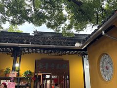 -西园寺素食(西园弄戒幢律寺店)