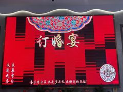 -绸乡宴酒店·融合苏帮宴(吴江店)