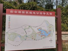 -重庆彩云湖湿地公园