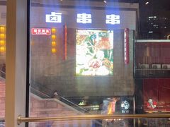-峨嵋小镇·川菜(勒泰中心店)