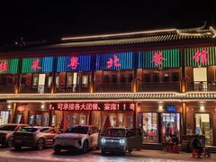 -粤北餐馆