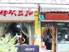 -梯坎豆花