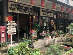 -仙芋传奇(黄山黎阳in巷店)