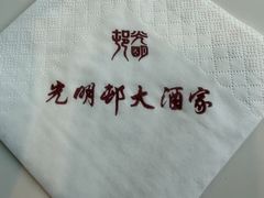-光明邨大酒家(淮海路店)