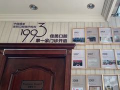 -佳美口腔(清华科技园门诊)