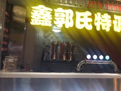 -鑫郭氏·南昌20年大排档(绳金塔店)