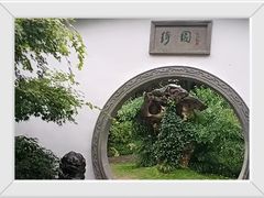 -绮园景区