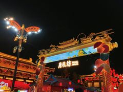 -大唐不夜城