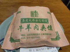 -秦老大西安羊肉泡馍馆(健德门店)