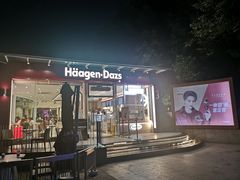门面-哈根达斯(滨江店)