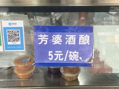 -芳婆糕团店(王府大街店)