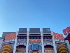 -中街刘老根大舞台