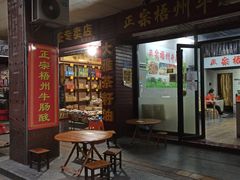 门面-正宗梧州牛肠酸