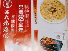 -吕氏疙瘩汤·海鲜新鲁菜(凯德mall新都心店)