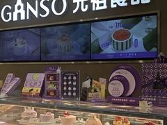 -GANSO元祖食品(金菊路店)