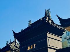 -下海庙