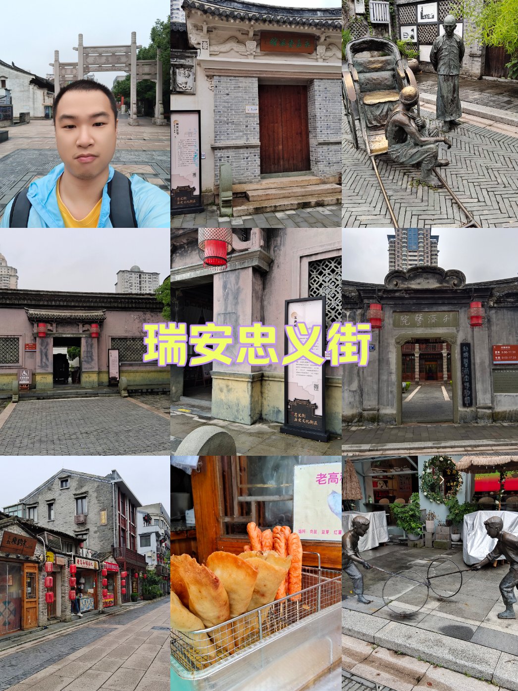 瑞安公园路忠义街图片