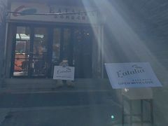 -EATALIA意塔利意式餐厅(鼓楼店)