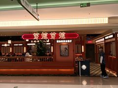 -芽笼芽笼新加坡餐厅(环球港店)