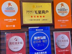 -孙盛兴奥灶面馆·蟹黄面·三虾面(山塘街总店)