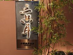 -三只耳冷锅鱼火锅(玉林店)