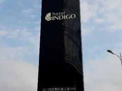 android_upload_pic-厦门海港英迪格酒店(中山路店)