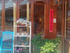 门面-猫的天空之城概念书店(丽江古城饮玉巷店)