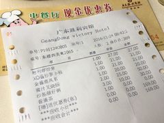 账单-广东胜利宾馆西关粤中餐厅