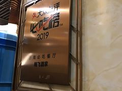 -梅飞酒家(桑园路店)