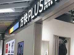 -方快PLUS照相馆(大上海时代广场店)
