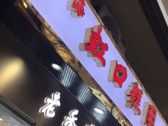 门面-上海虹口糕团(福州路店)