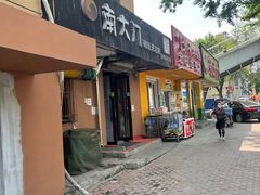 -南大门韩国米糕(公滨路店)