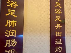 -东楠湾足浴·24H(金平路店)