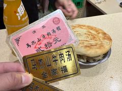 -清真马杰山牛肉汤馆