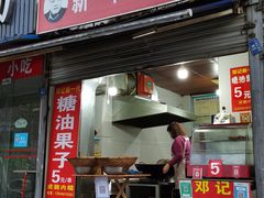 门面-邓记新一代糖油果子(四川煤管局供销公司职工宿舍店)