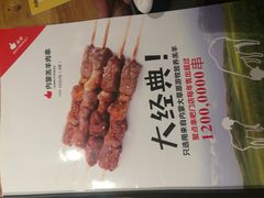 -聚点串吧·北京烧烤(赵登禹路店)