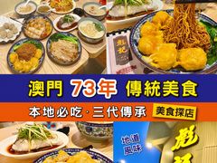 -彪记(凼仔店)