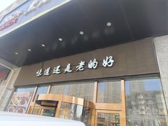 -黑石礁酒楼·海鲜(黑石礁店)