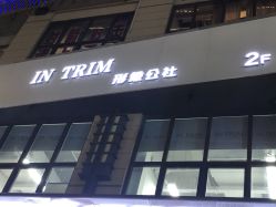 -形象公社