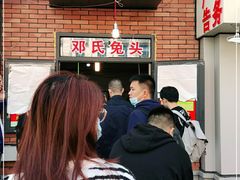 -邓氏兔头