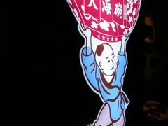 门面-大海碗·京菜炸酱面(雍和宫店)